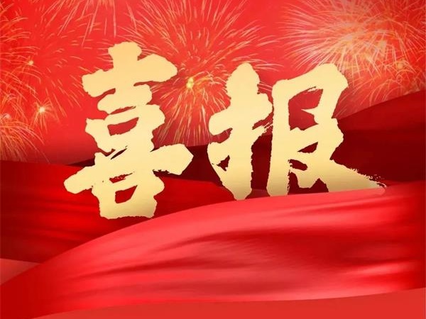 喜報！特菱空調(diào)全資控股子公司廣東特菱工程有限公司獲批